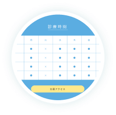 診療時間表イメージ