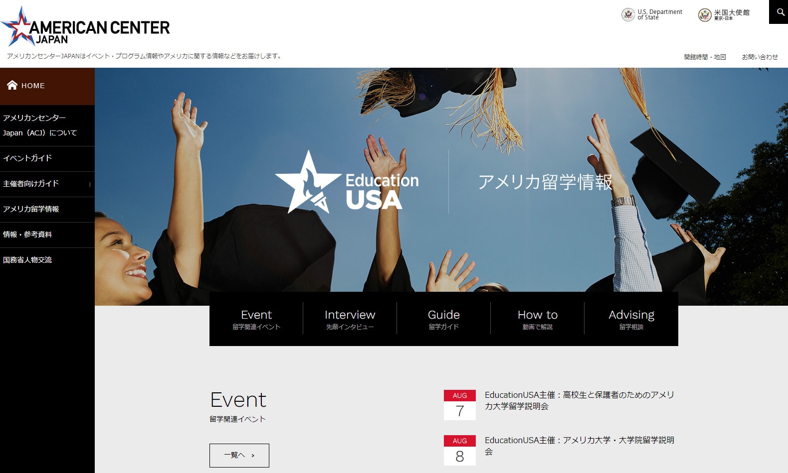 「アメリカンセンタージャパン」様サイトのページ画像1