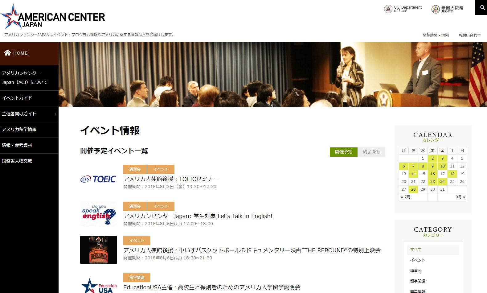 「アメリカンセンタージャパン」様サイトのページ画像3