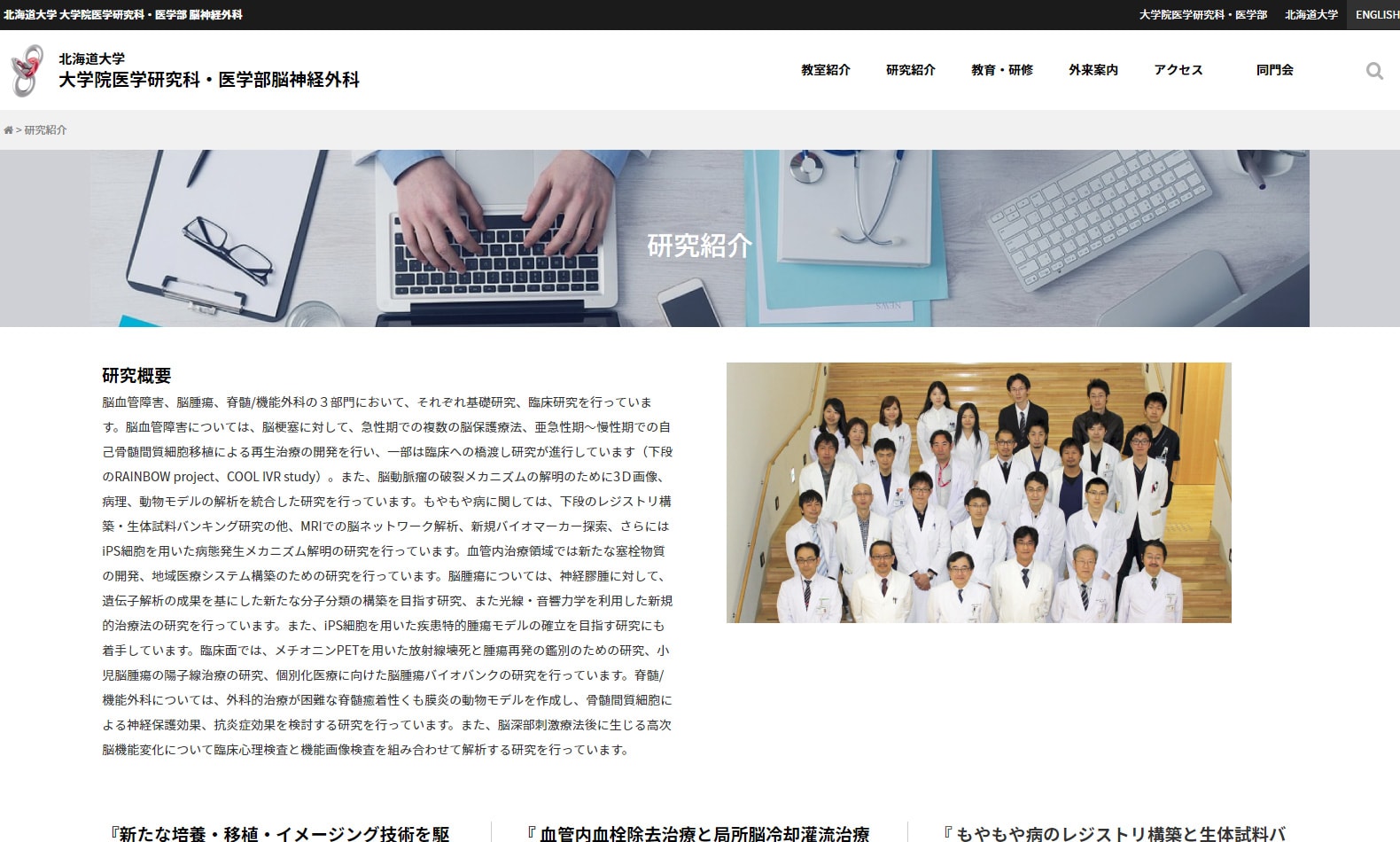 「北海道大学 大学院医学研究科・医学部 脳神経外科」様サイトのページ画像2