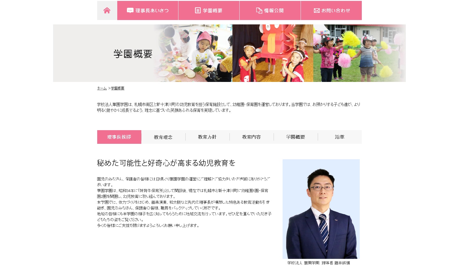 「学校法人華園学園」様サイトのページ画像1