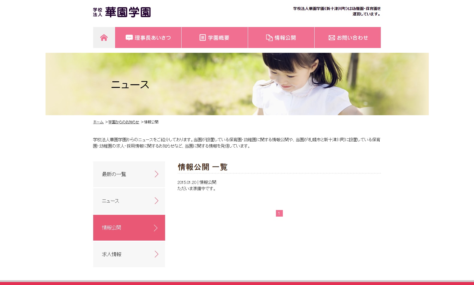 「学校法人華園学園」様サイトのページ画像3