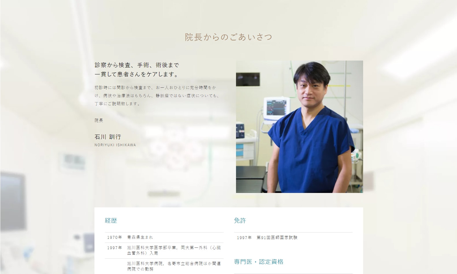 「医療法人札幌静脈瘤クリニック」様サイトのページ画像1