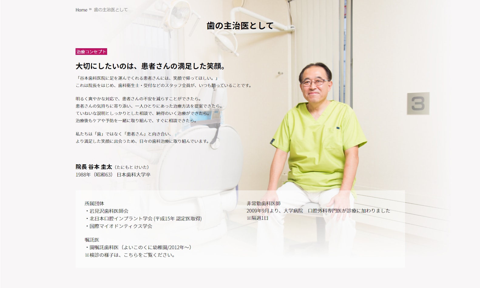 「谷本歯科医院」様サイトのページ画像1