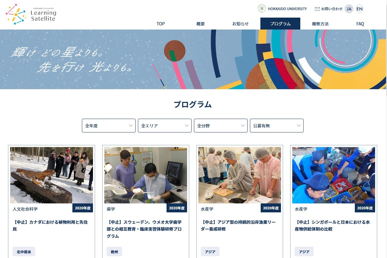 「海外ラーニング・サテライト（北海道大学）」様サイトのページ画像1