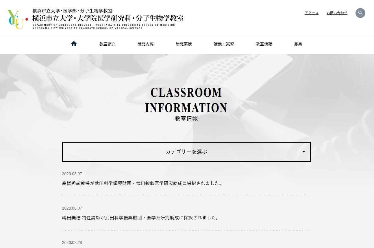 「横浜市立大学 大学院医学研究科・分子生物学教室」様サイトのページ画像2