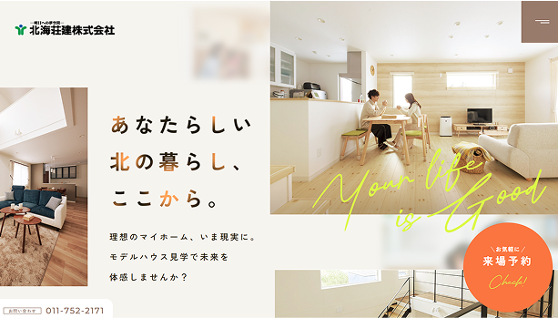 北海荘建株式会社
