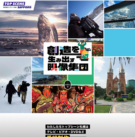 株式会社 トップシーン札幌