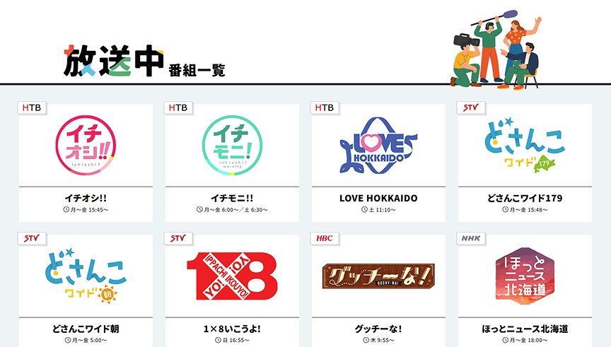 株式会社 トップシーン札幌