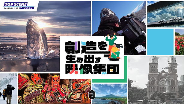 株式会社 トップシーン札幌