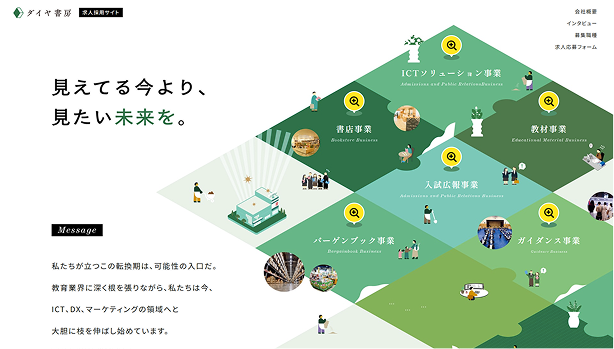 ダイヤ書房｜求人採用サイト