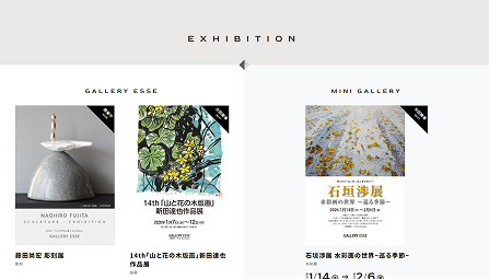 株式会社エッセ-ギャラリーサイト