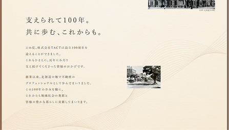 株式会社エッセ-TACTサイト