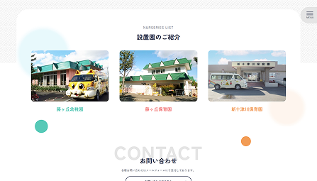 学校法人華園学園