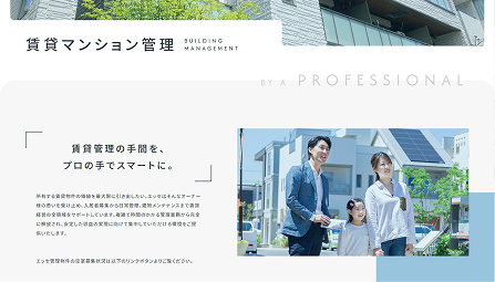 株式会社エッセ