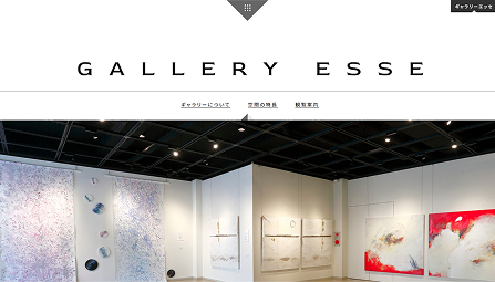 株式会社エッセ-ギャラリーサイト