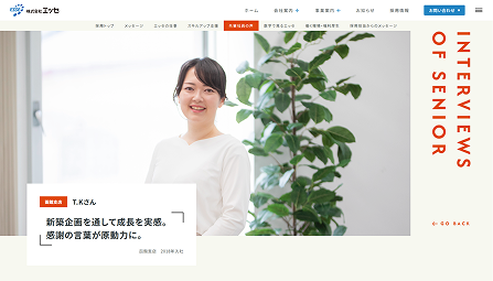 株式会社エッセ