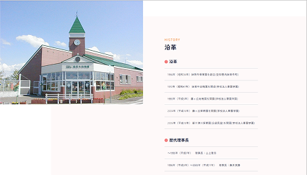 学校法人華園学園