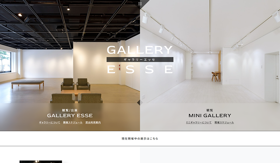 株式会社エッセ-ギャラリーサイト