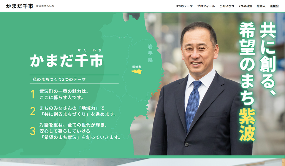 鎌田千市(かまだせんいち)公式サイト