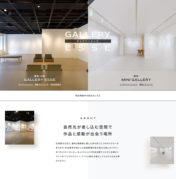 株式会社エッセ-ギャラリーサイト