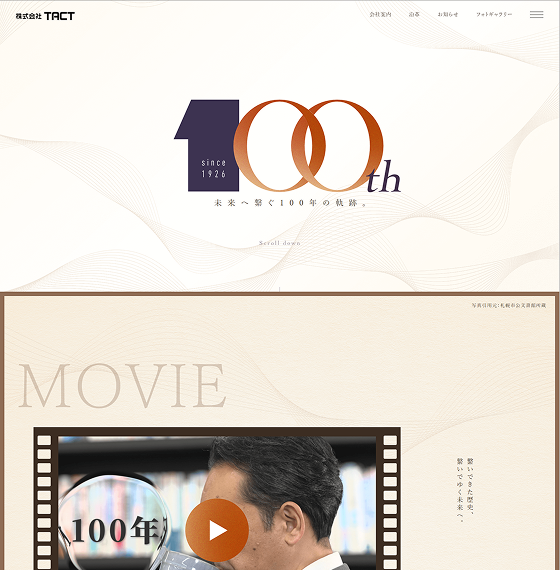 株式会社エッセ-TACTサイト