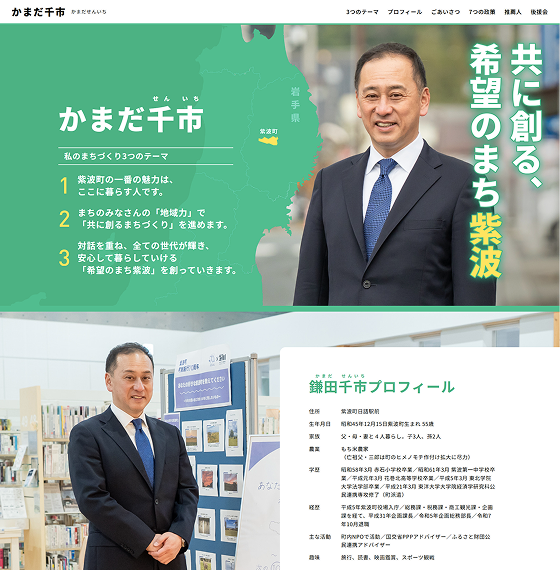 鎌田千市（かまだせんいち）公式サイト