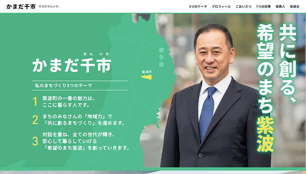 鎌田千市（かまだせんいち）公式サイト