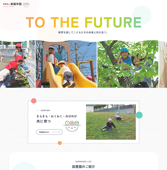 学校法人華園学園