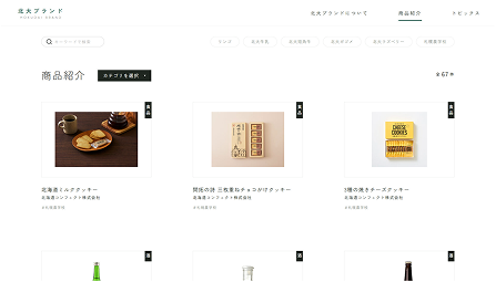 北大ブランドサイト