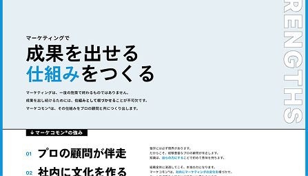 マーケコモン｜クロスエモーション合同会社