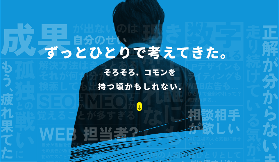 マーケコモン｜クロスエモーション合同会社