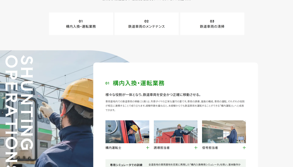 北海道ジェイ・アール運輸サポート株式会社-追加画像-2