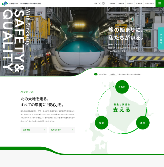 北海道ジェイ・アール運輸サポート株式会社-TOPページ用