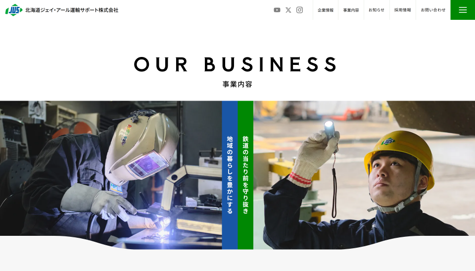 北海道ジェイ・アール運輸サポート株式会社-追加画像-1