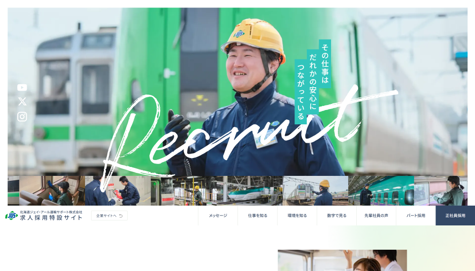 北海道ジェイ・アール運輸サポート株式会社-追加画像-3