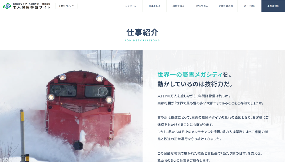 北海道ジェイ・アール運輸サポート株式会社-追加画像-4