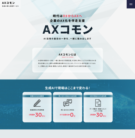 AXコモン｜クロスエモーション合同会社