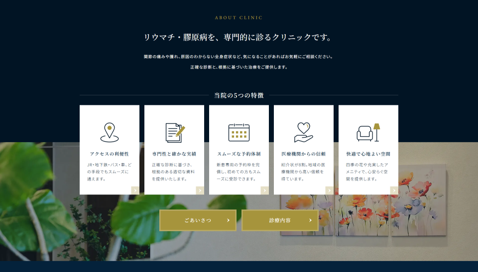 おおにし内科・リウマチ科クリニック