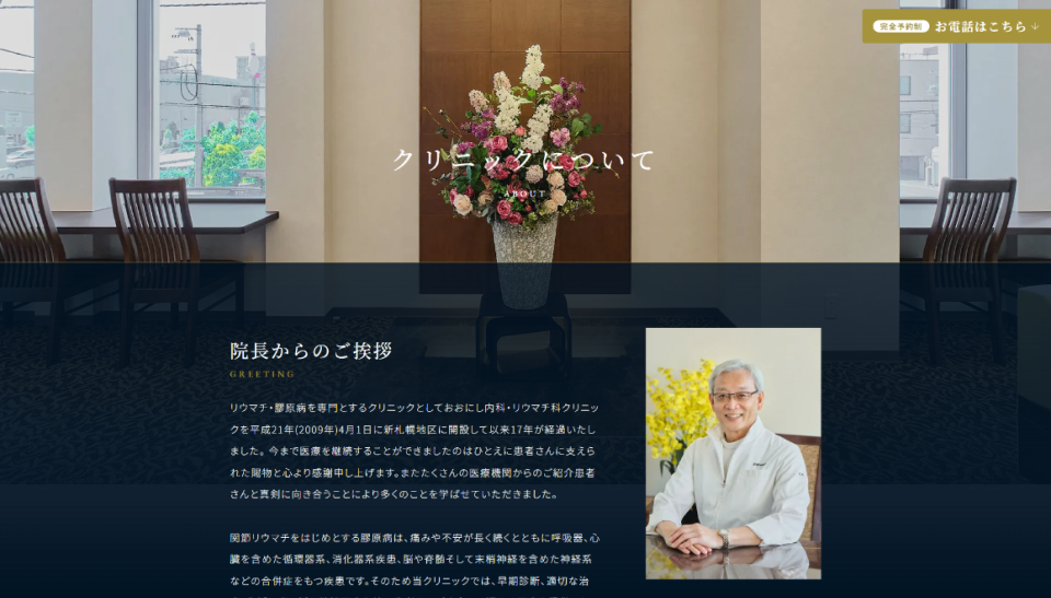 おおにし内科・リウマチ科クリニック