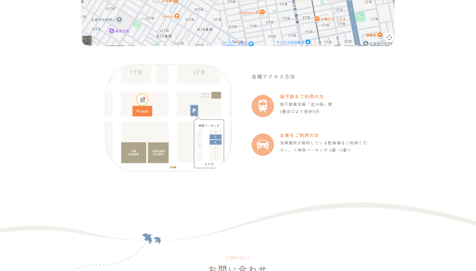 フリール株式会社