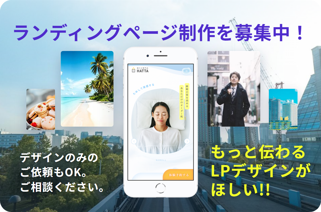もっと伝わるLPがほしい。｜アートバイブスのランディングページ制作サービス