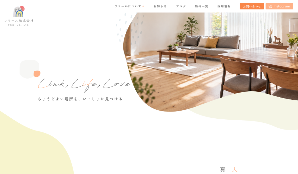 フリール株式会社